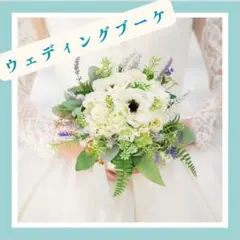 【美品❗️】ウェディングブーケ&ブートニアセット