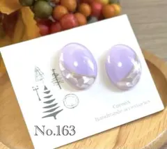 ハンドメイドピアス　イヤリング　No.163　パープル　白シェル　楕円形　レジン