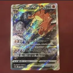 2026年最新】リザードンvstar sarの人気アイテム - メルカリ