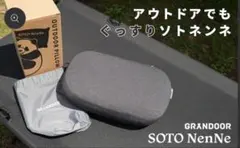 그랜도어 소토넨느 야외용 베개
