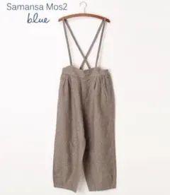 SamansaMos2blue新品タグ付き サス付きシャンブレーパンツ モカ