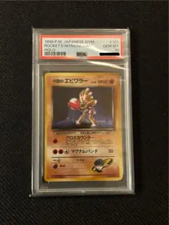 PSA9 エビワラー 旧裏 キラ 1弾 ＋ホロ】【旧裏】エビワラー 旧裏 第1弾拡張パック 107 1996