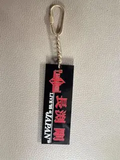 長渕剛 LIVE '92 JAPAN キーホルダー
