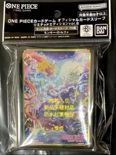 オフィシャルカードスリーブ リミテッドエディション vol.6 ルフィ