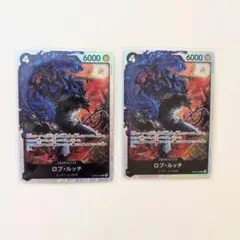 ワンピースカード　ロブ・ルッチ　SR　EB04-048 エッグヘッド　2枚セット