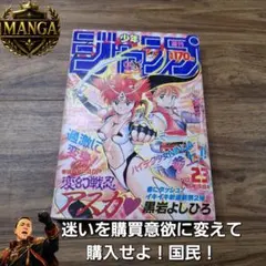 週刊少年ジャンプ 1988年 23号 変幻戦忍アスカ 新連載