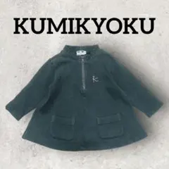 KUMIKYOKU 組曲 キッズ フリースワンピース 長袖 (BS) ブラックのサムネイル