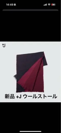 新品 UNIQLO +J ウールストール レッド バラクラバのサムネイル