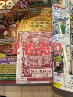 週刊少年ジャンプ 2026年 33号 ワンピースカード 付録 2枚