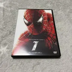 スパイダーマン（DVD）