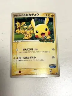 2025年最新】ポケパークのピカチュウの人気アイテム - メルカリ