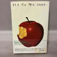昨日・今日・明日