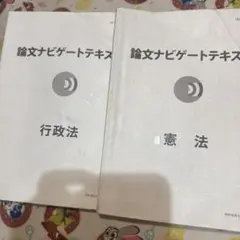 2026年最新】論文ナビゲートの人気アイテム - メルカリ
