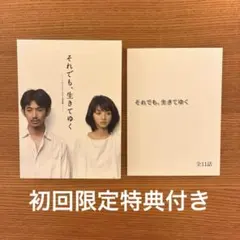 それでも、生きてゆく ディレクターズカット完全版 DVD 全6巻 全巻