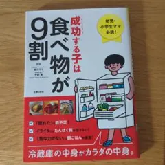 成功する子は食べ物が9割✨