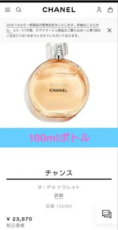 2026年最新】chanel チャンス ヴァポリザター 100mlの人気アイテム
