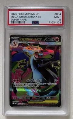 メガリザードンXex RR PSA10 インフェルノX 013/080 - メルカリ