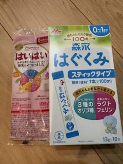 森永 はぐくみ スティックタイプ ＆ 和光堂 はいはい 試供品