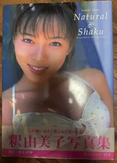 直筆サイン入り 由美かおる美しくなるための合気道 jl2 - メルカリ