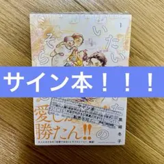 らそんぶる「はじまる」サイン入り らそんぶる はじまるCD サイン入り - メルカリ