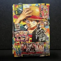 【未開封】　最強ジャンプ　５月号　シュリンク付