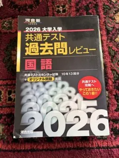 2026 大学入試 共通テスト 国語 過去問