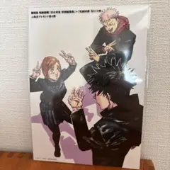 呪術廻戦 入場特典