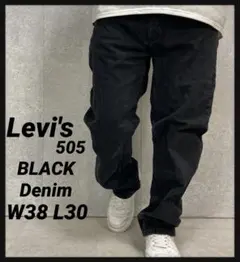 リーバイス505 ブラックデニム　ジーンズ　ビックサイズW38 L30