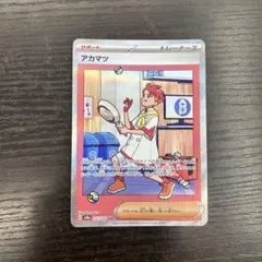 ポケカ アカマツ＆カキツバタ＆ネリネ SARセット - メルカリ