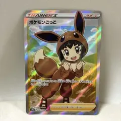 ポケモンごっこ SR S4a シャイニースターV 197/190のサムネイル