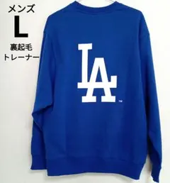 メンズ　トレーナー　Lサイズ　ドジャース　LA　MLB　新品　ブルー　裏起毛
