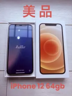 Apple iPhone 12ホワイト 64G 本体 極美品 おまけ付き