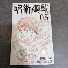 呪術廻戦 映画入場特典