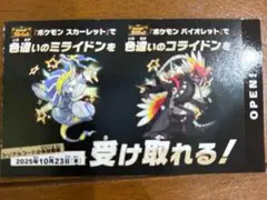 ポケモン スカーレット バイオレット 店舗特典