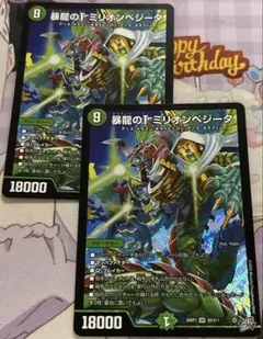 デュエルマスターズ 暴龍のT ミリオンベジータ 2枚セット - メルカリ