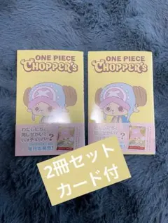 ONE PIECE CHOPPER'S1 セット品 - メルカリ