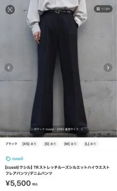 【cussil/クシル】TRストレッチルーズシルエットハイウエスト　フレアパンツ