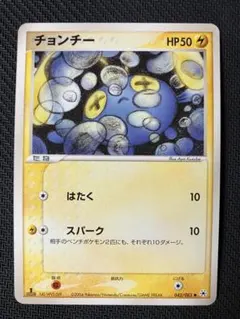 チョンチー ● 第4弾拡張パック とかれた封印 042/083のサムネイル