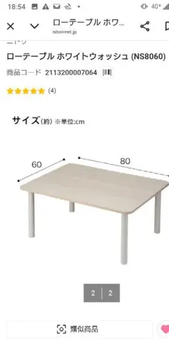 ローテーブル ホワイト 80cm×60cm 新品未使用 未開封