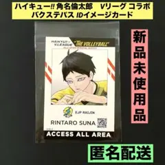 2025年最新】ハイキュー vリーグ idカード 角名倫太郎の人気