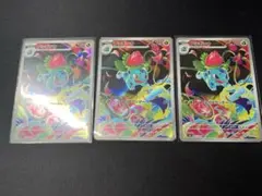 ポケモンカード　フシギソウ　AR M1L 065/063 3枚セット