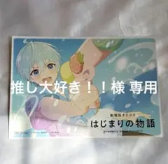 推し大好き！！様 専用ページ