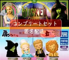 肩ズンFig. Wicked 永遠の約束 全4種セット　ガチャ