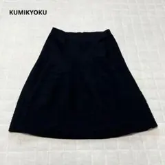 【クミキョク】フレアスカート　膝丈　ネイビー　2 無地　シンプル　エレガント
