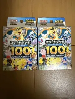 ポケモン スタートデッキ100 2個セット