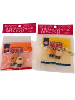 柿の種 スクイーズ 2個セット