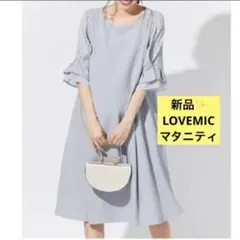 感謝sale❤️293❤️新品✨LOVEMIC❤️マタニティ　素敵なワンピース