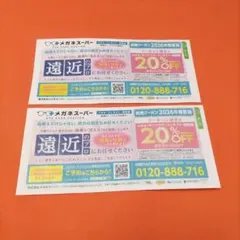 メガネスーパー　20%OFF クーポン　2枚