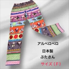 2025年最新】アルベロベロ パンツの人気アイテム - メルカリ