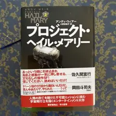 プロジェクト・ヘイル・メアリー上